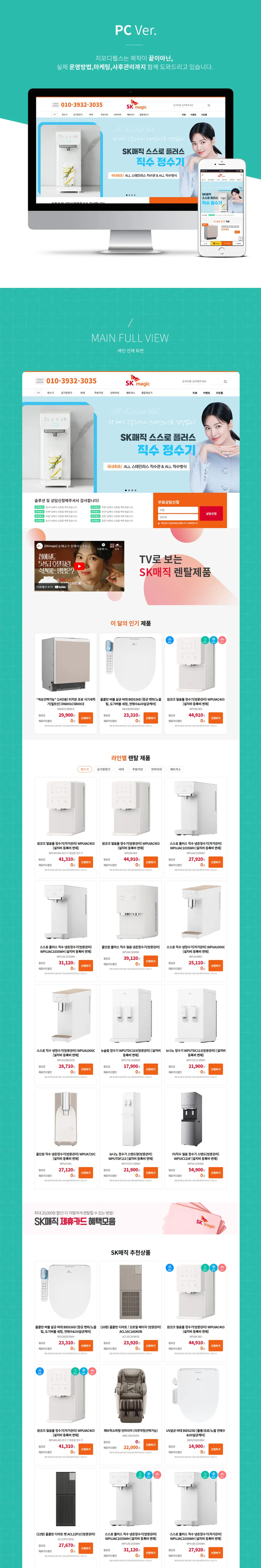 SK렌탈홈페이지제작 PC 화면