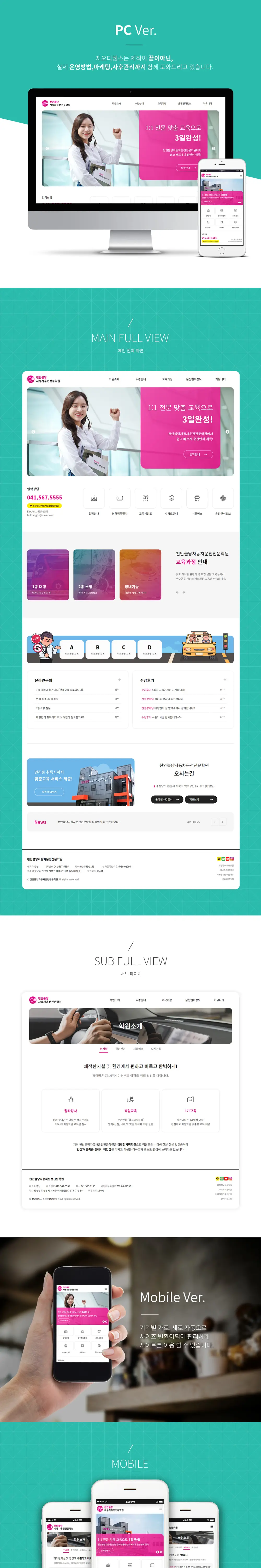 운전면허학원홈페이지제작 PC 화면