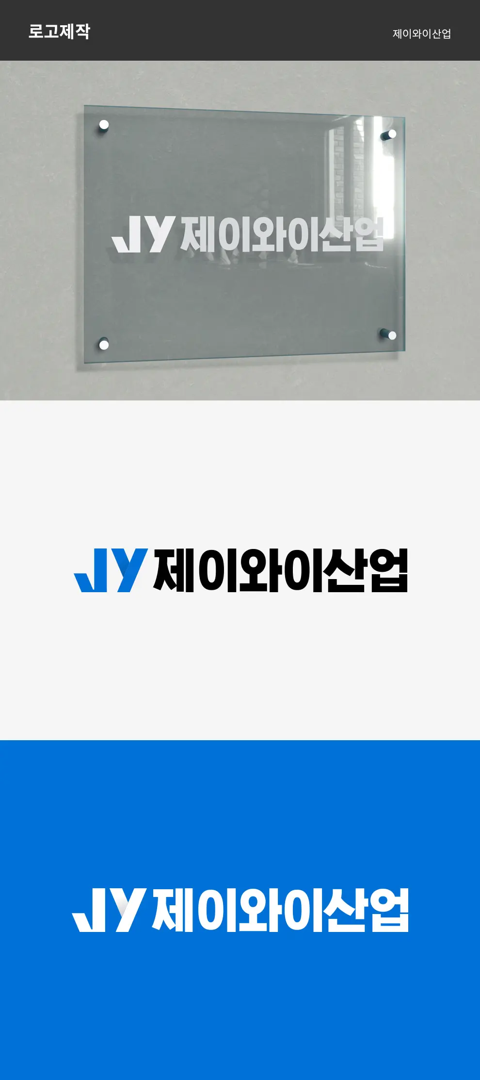 제이와이산업 PC 화면