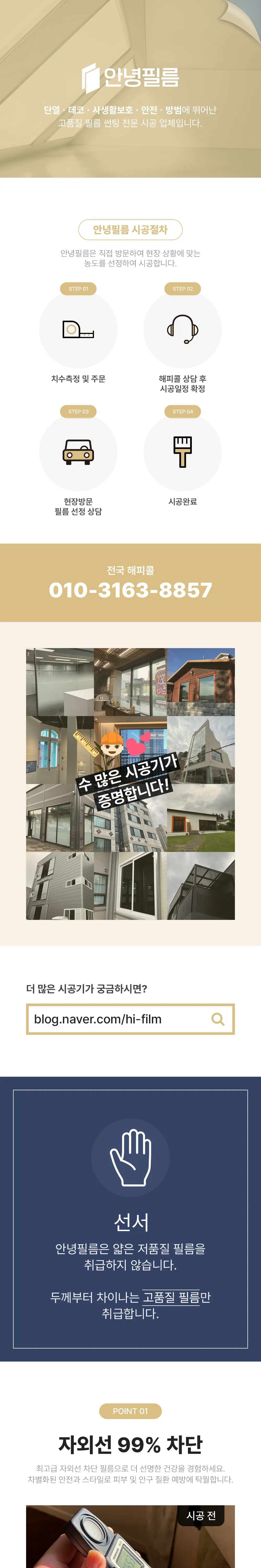 안녕필름 필름시공 화면 2