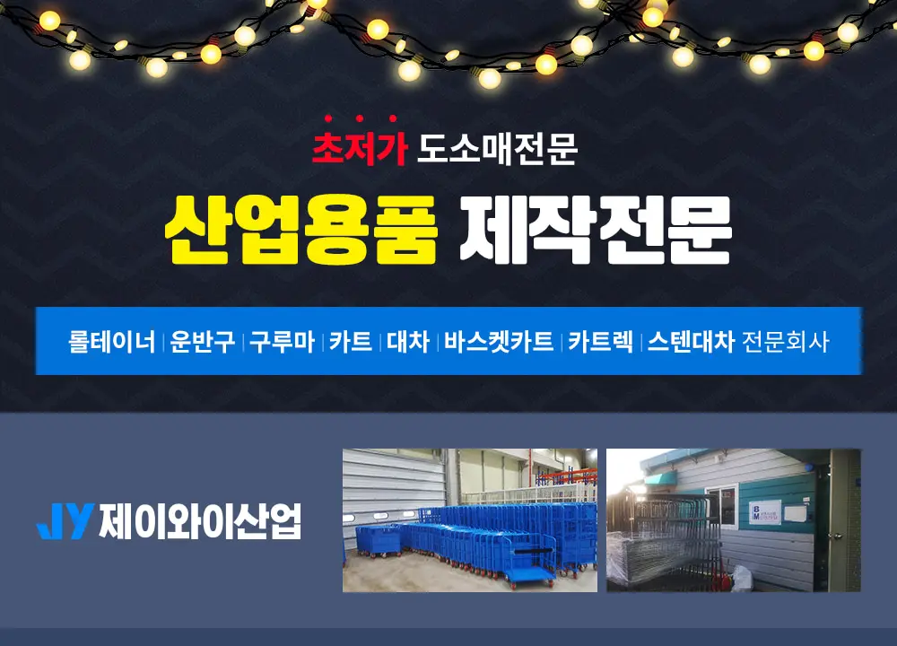 제이와이산업 카트랙 화면 3