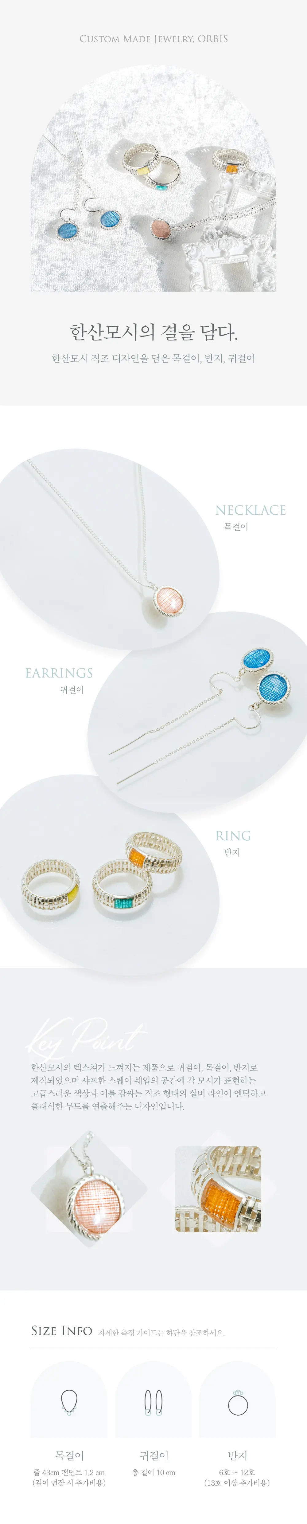 오르비스 모시주얼리 화면 3