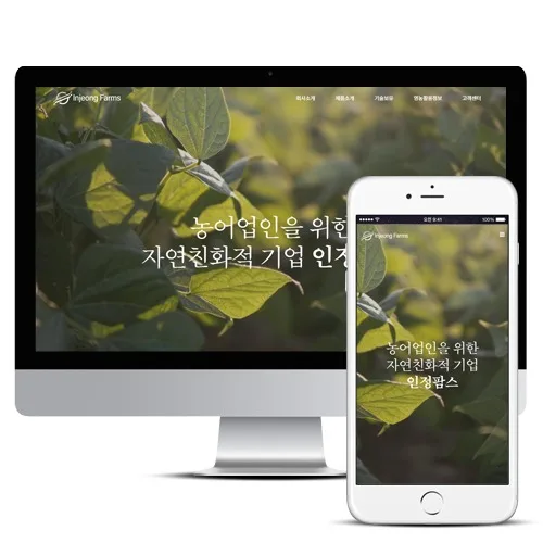인정팜스 PC · 모바일 화면