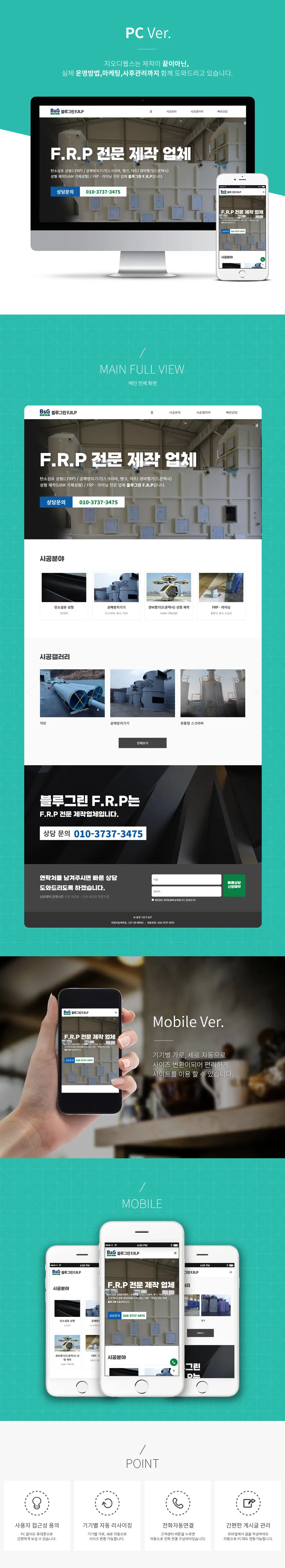 블루그린 F.R.P PC 화면