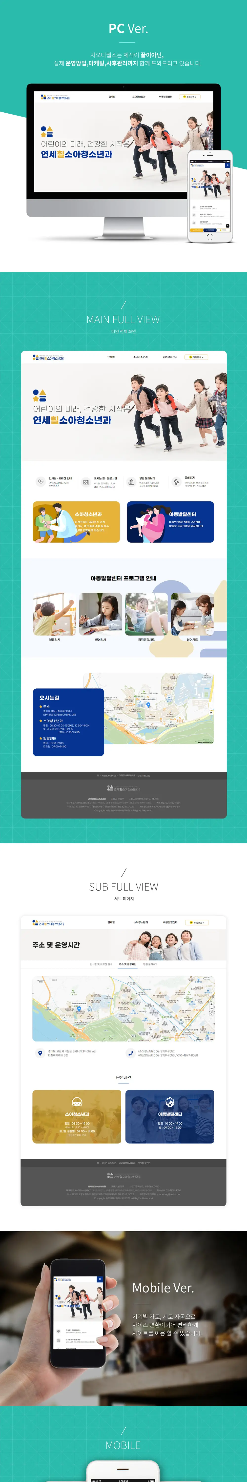 연세힐소아청소년과 PC 화면