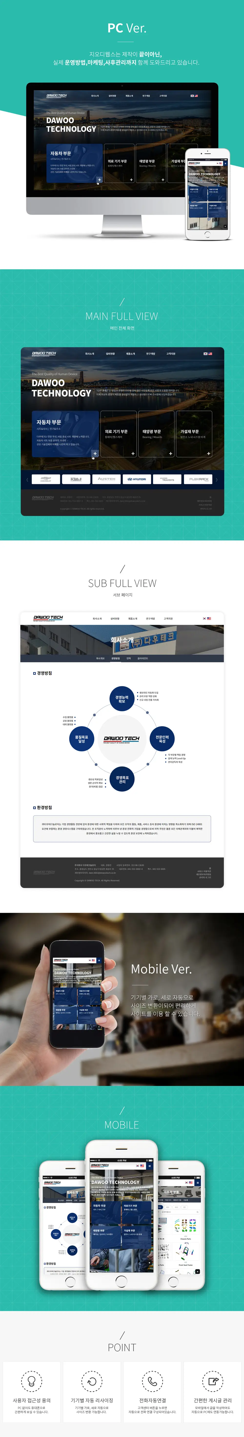 주식회사 다우테크놀로지 PC 화면