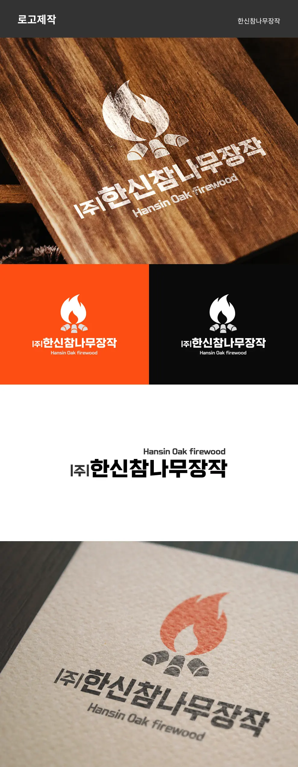 한신참나무장작 PC 화면