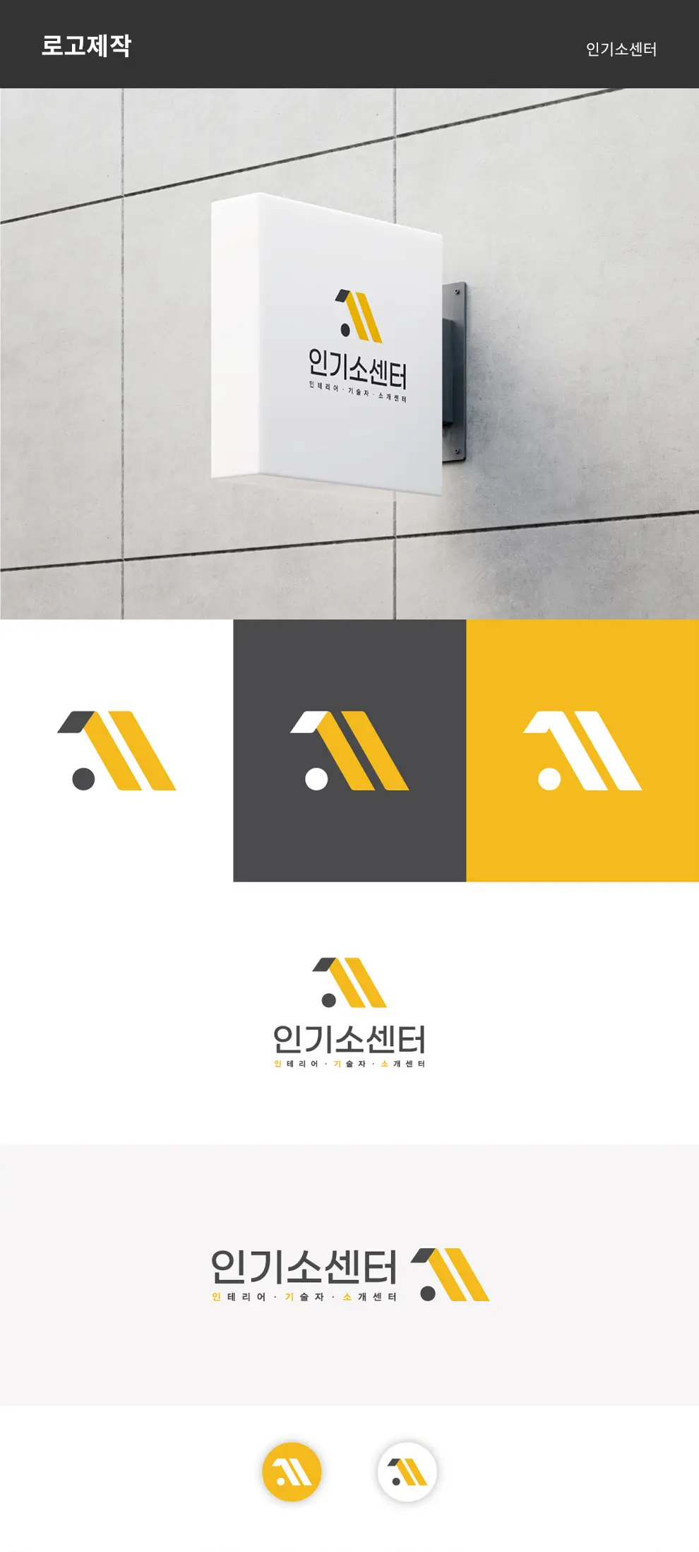 인기소센터 PC 화면