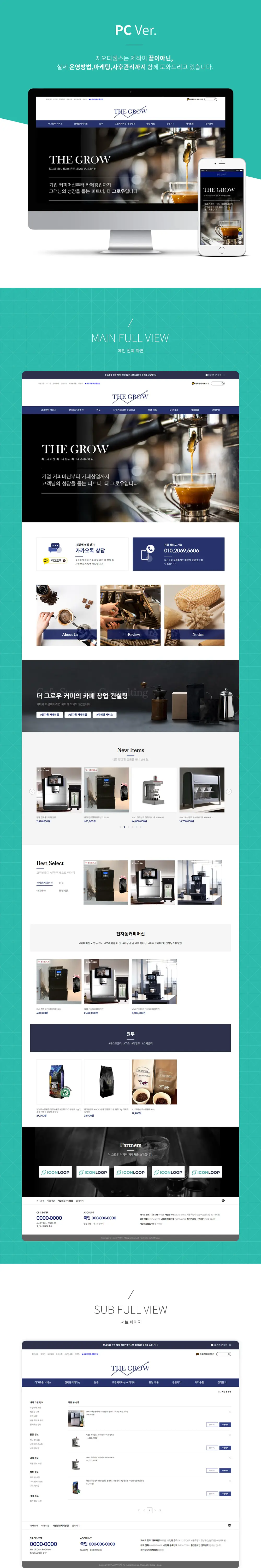 더그로우 PC 화면