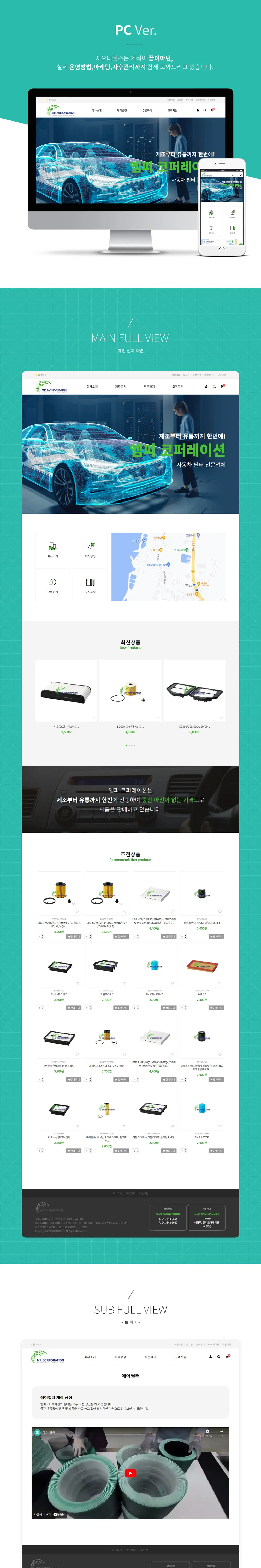 엠피코퍼레이션 PC 화면