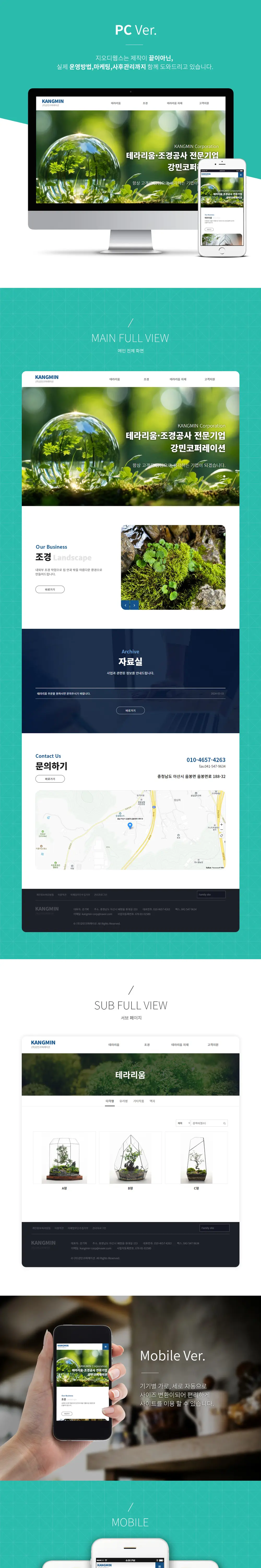 테라리움홈페이지제작 PC 화면