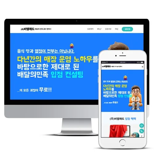 배달의민족협력사 오에이애드 PC · 모바일 화면