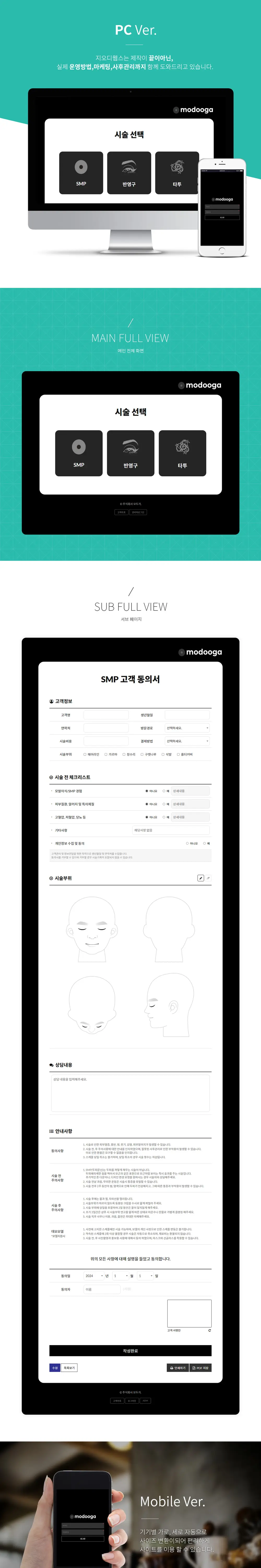 고객관리시스템개발 PC 화면