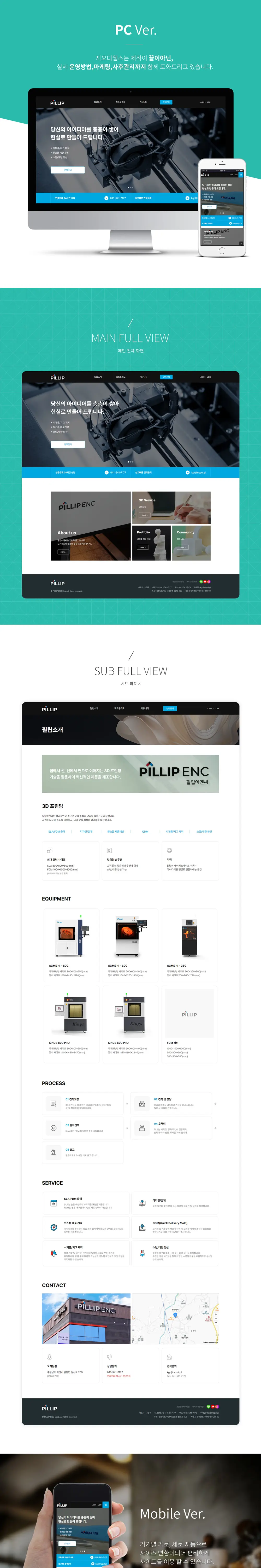 3D프린터홈페이지제작 PC 화면
