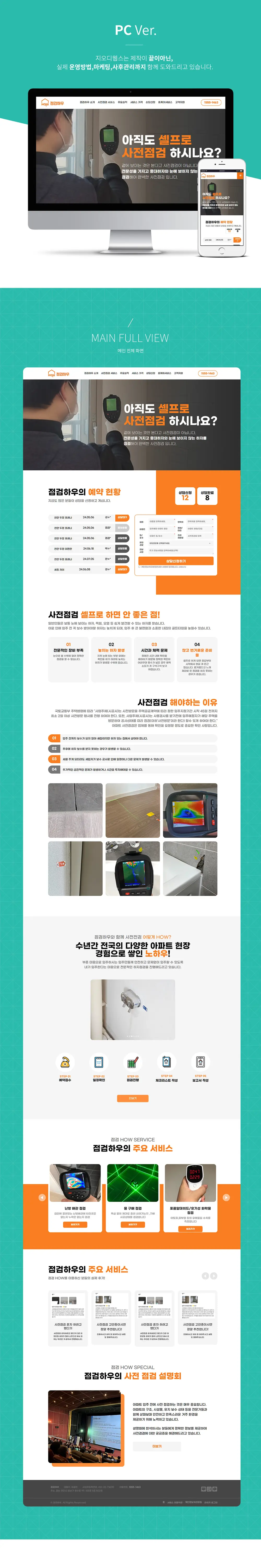 점검하우 PC 화면