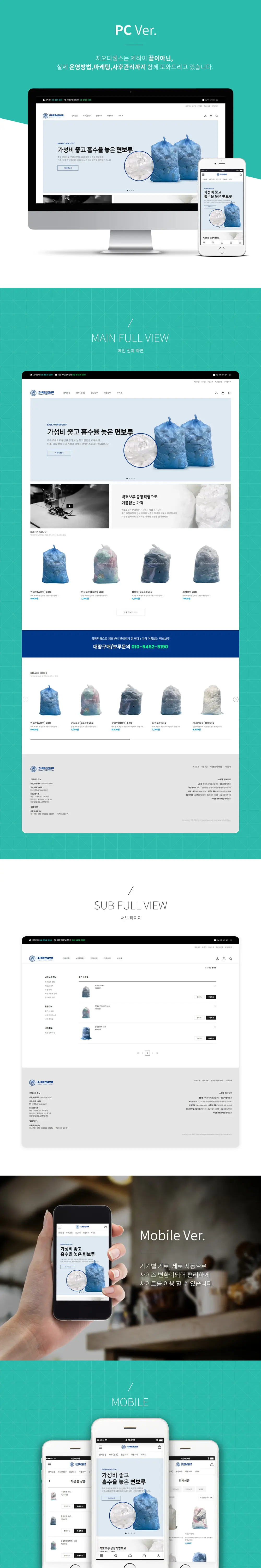 백호산업보루 PC 화면