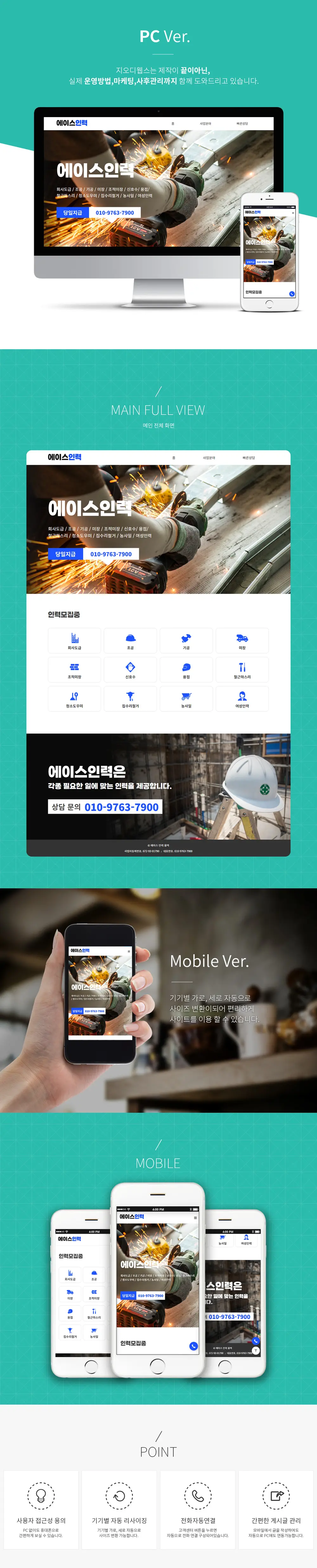 인력소홈페이지제작 PC 화면