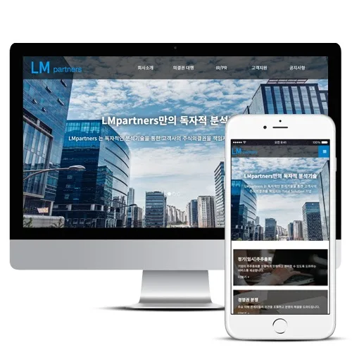 엘엠파트너스 PC · 모바일 화면