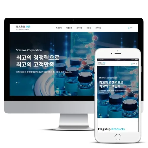 신화코퍼레이션 PC · 모바일 화면