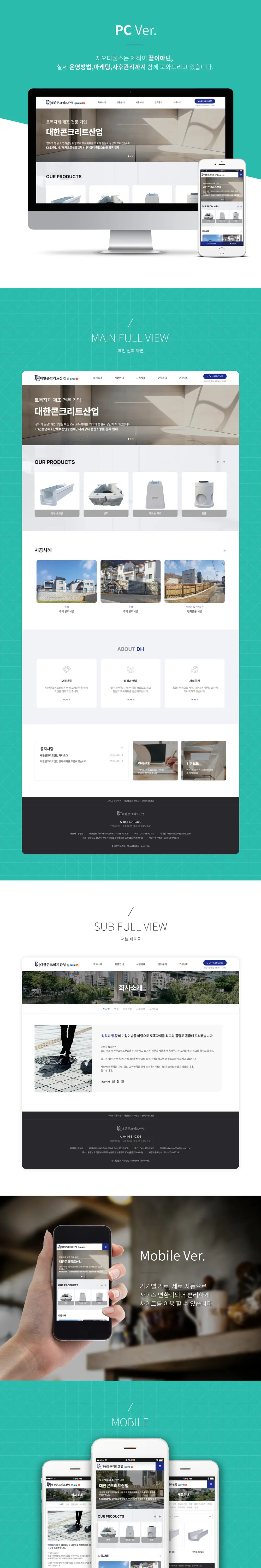 콘크리트홈페이지제작 PC 화면