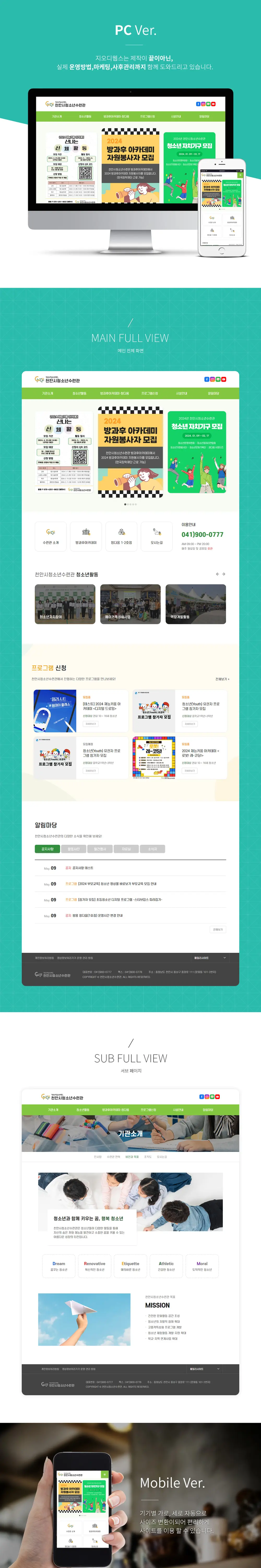 청소년수련관홈페이지제작 PC 화면