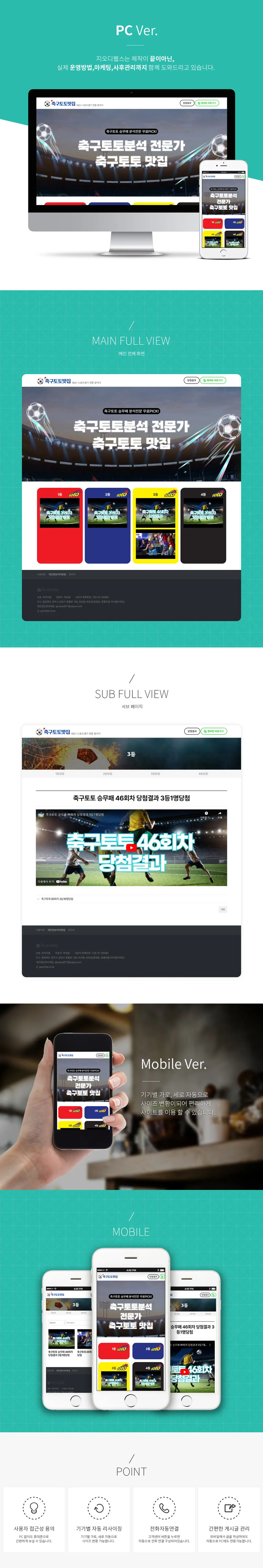 축구토토맛집 PC 화면