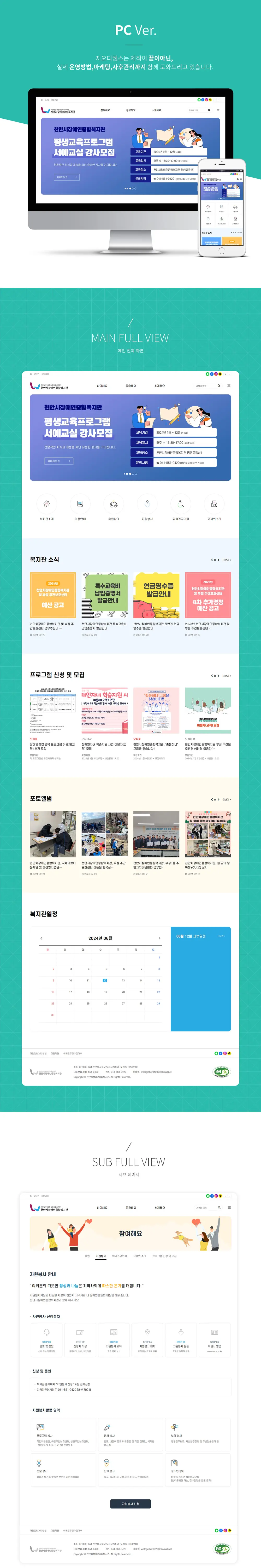 복지관홈페이지제작 PC 화면