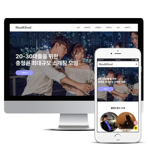 소개팅홈페이지제작 홈페이지 제작 사례
