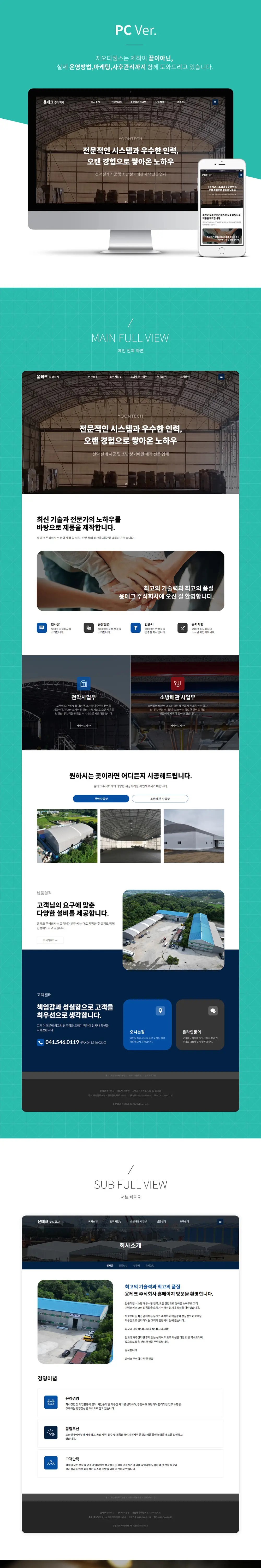 천막홈페이지제작 PC 화면