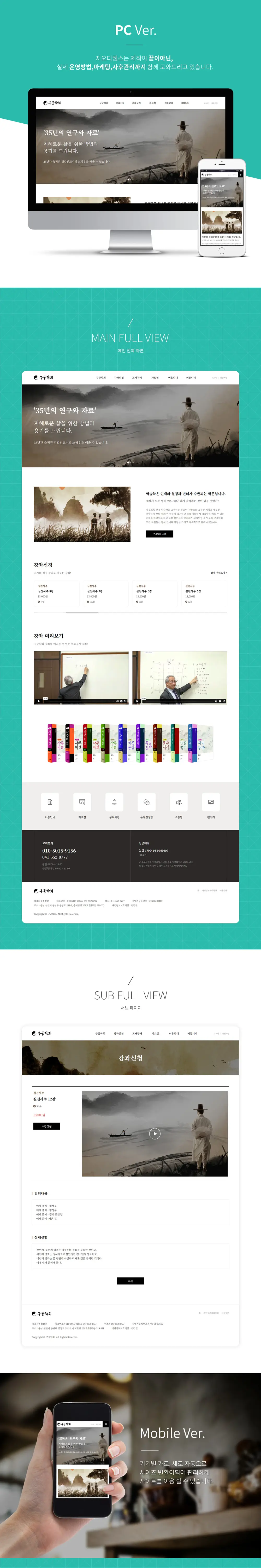 강의교육홈페이지제작 PC 화면