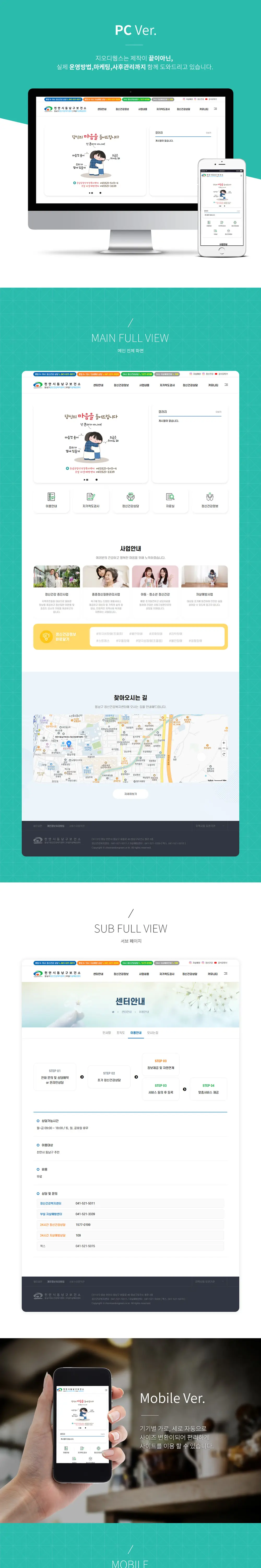 복지센터홈페이지제작 PC 화면