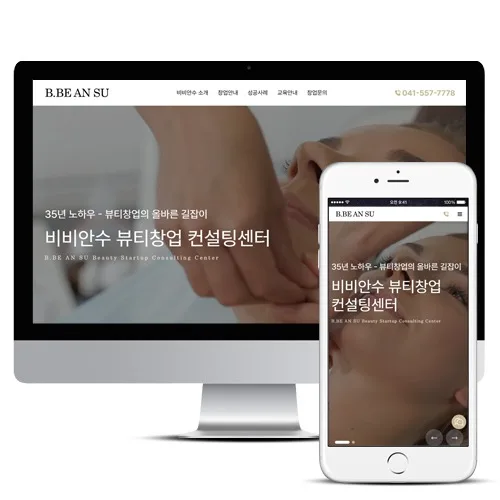 뷰티창업홈페이지제작 PC · 모바일 화면