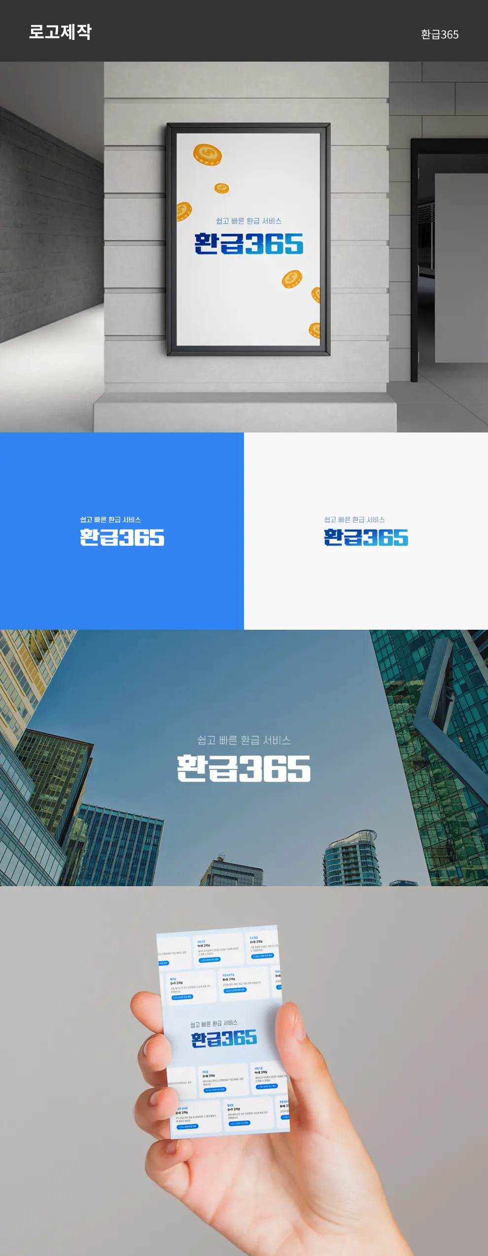 환급365 PC 화면