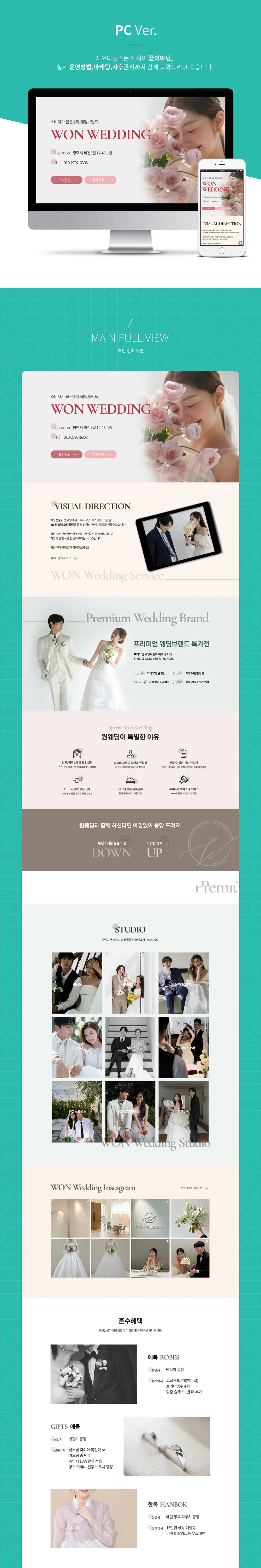 웨딩박람회홈페이지제작 PC 화면