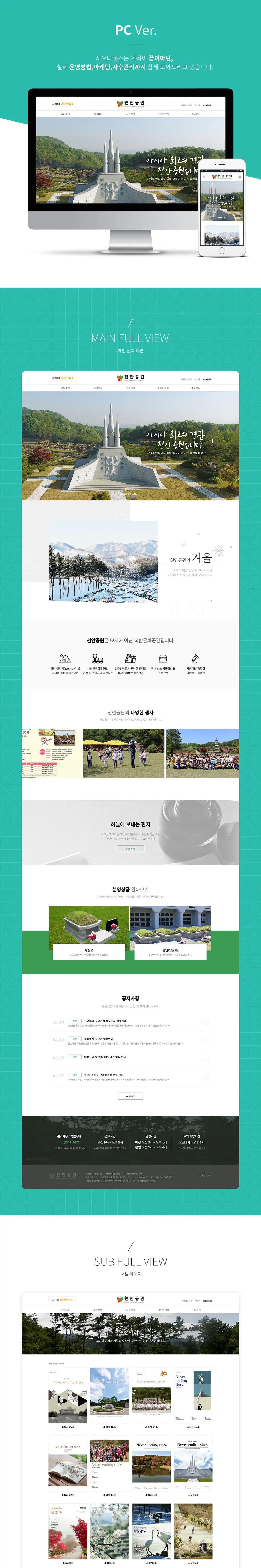 기업홈페이지제작 PC 화면