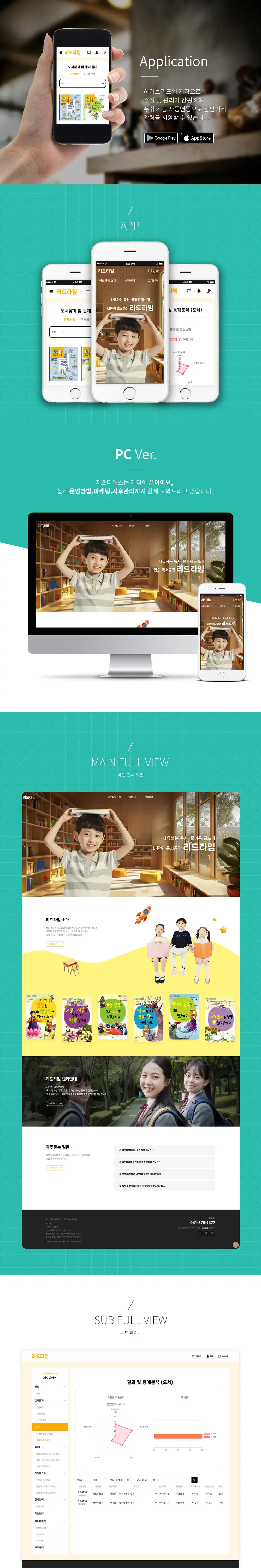 학원어플제작 PC 화면