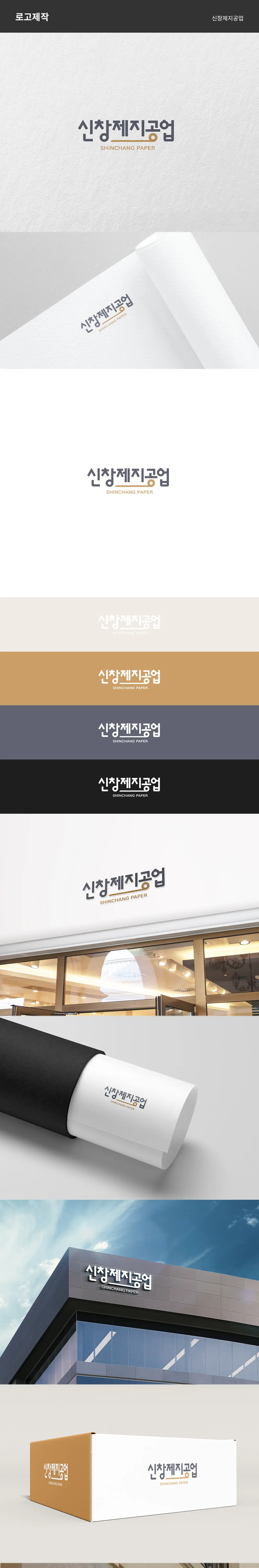 위생용지 생산 신창제지공업 PC 화면