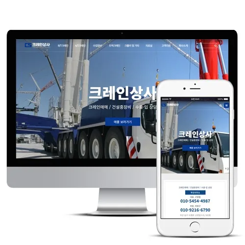 크레인상사 PC · 모바일 화면
