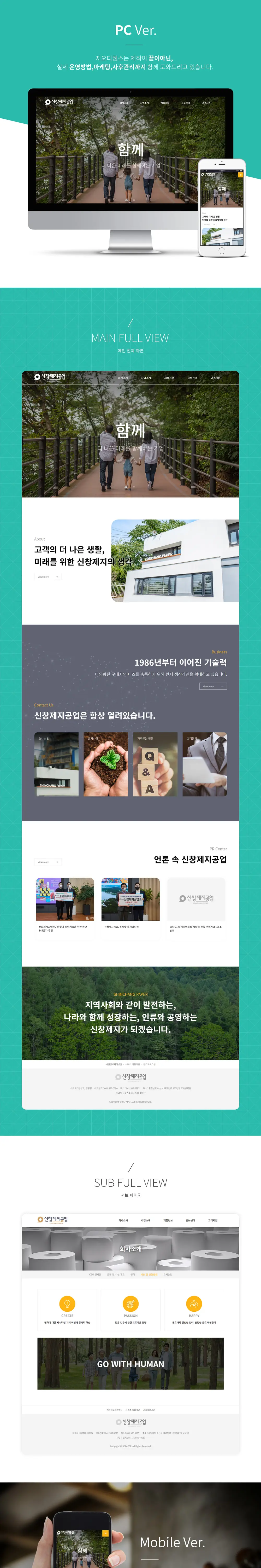 신창제지공업 PC 화면