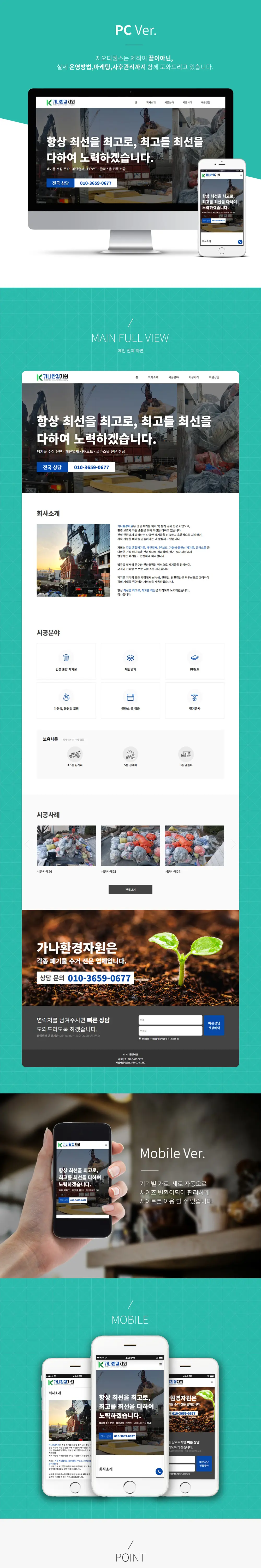 가나환경자원 PC 화면