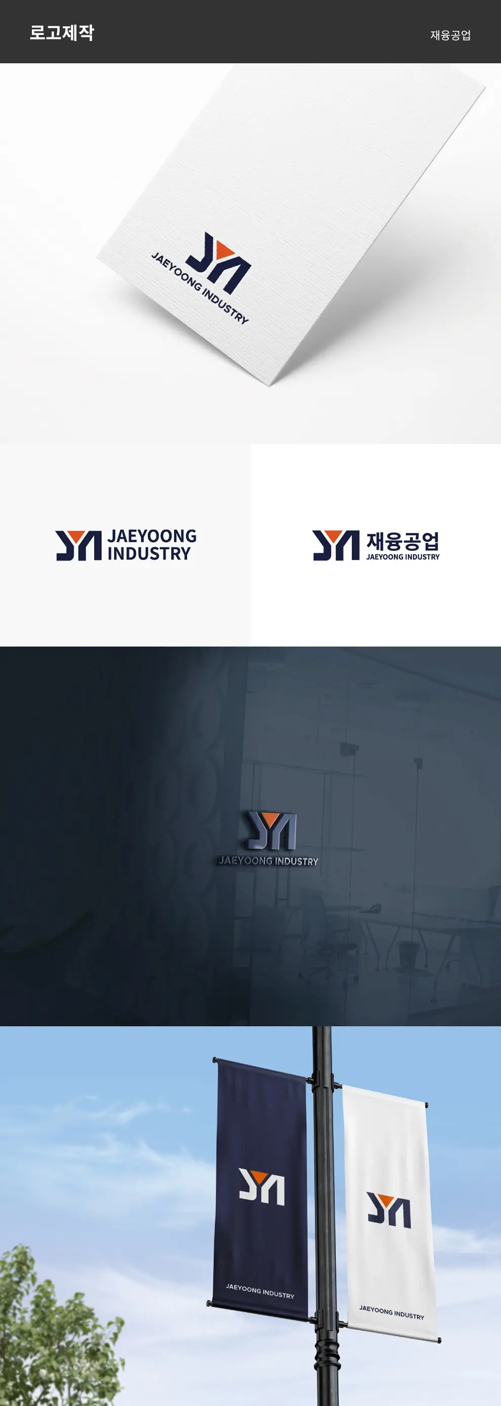농업기계 생산전문 재융공업 PC 화면