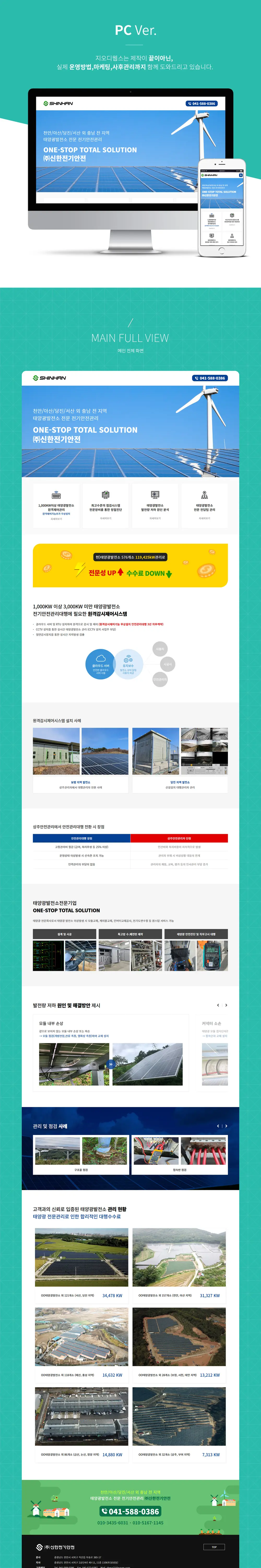 신한전기안전 PC 화면