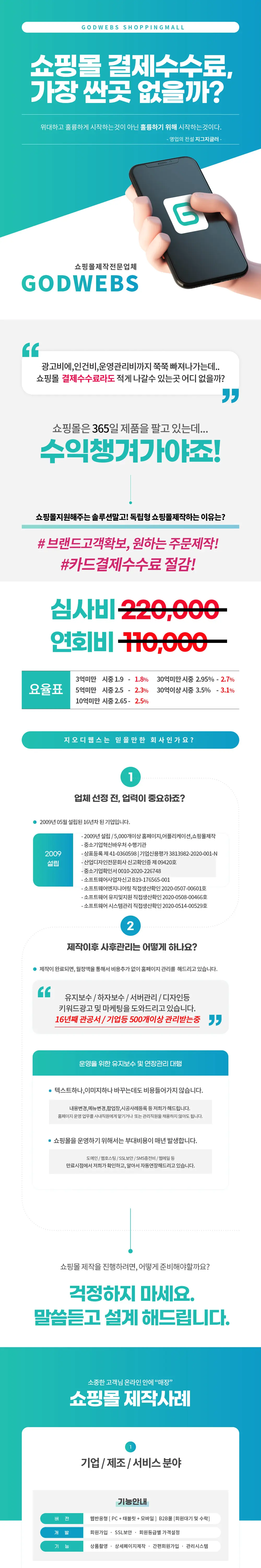독립형쇼핑몰제작 독립형쇼핑몰제작사례 PC 화면