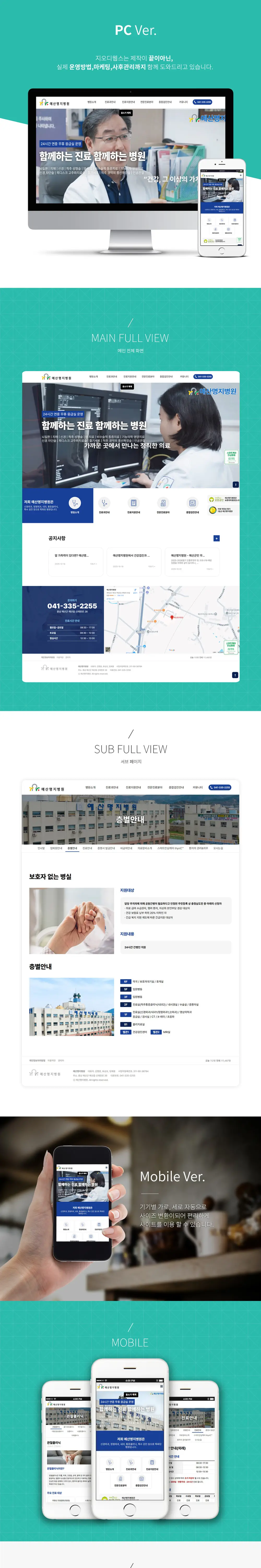예산명지병원 PC 화면