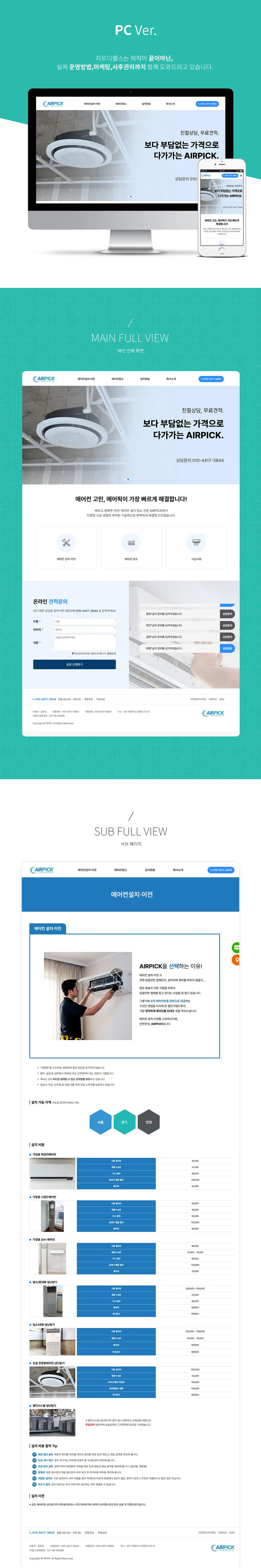 에어컨홈페이지제작 PC 화면
