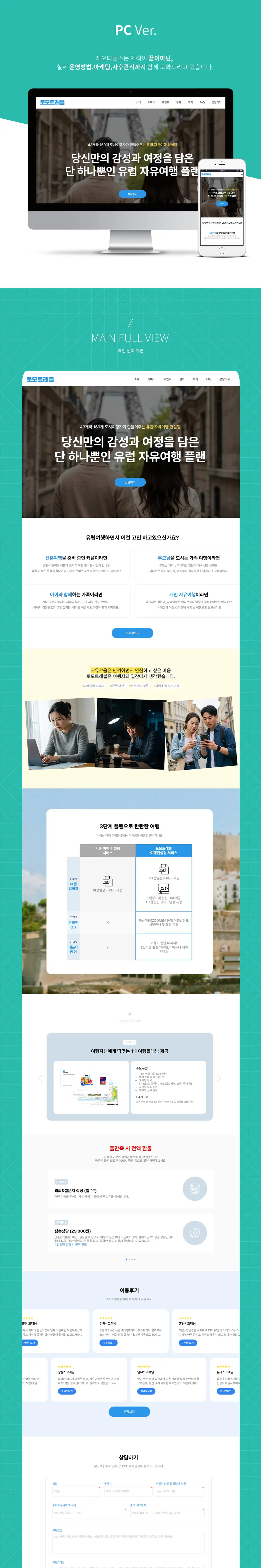 랜딩홈페이지제작 PC 화면