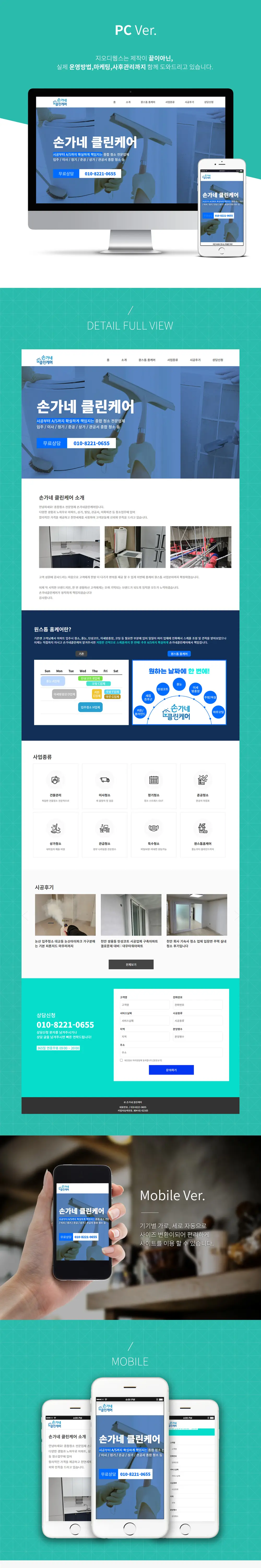 청소용역홈페이지제작 PC 화면