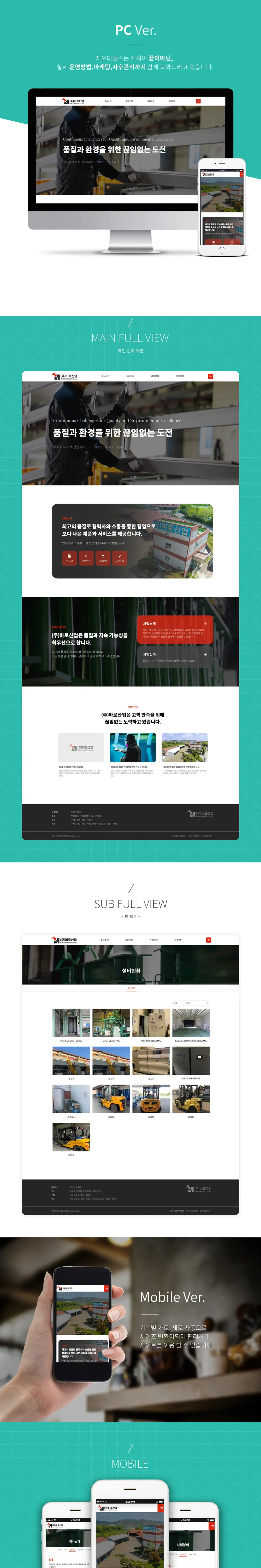 반도체홈페이지제작 PC 화면