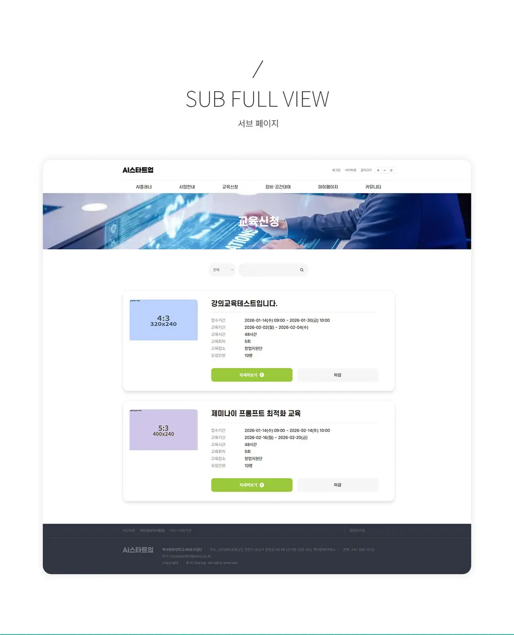 AI기업 홈페이지제작 화면 2