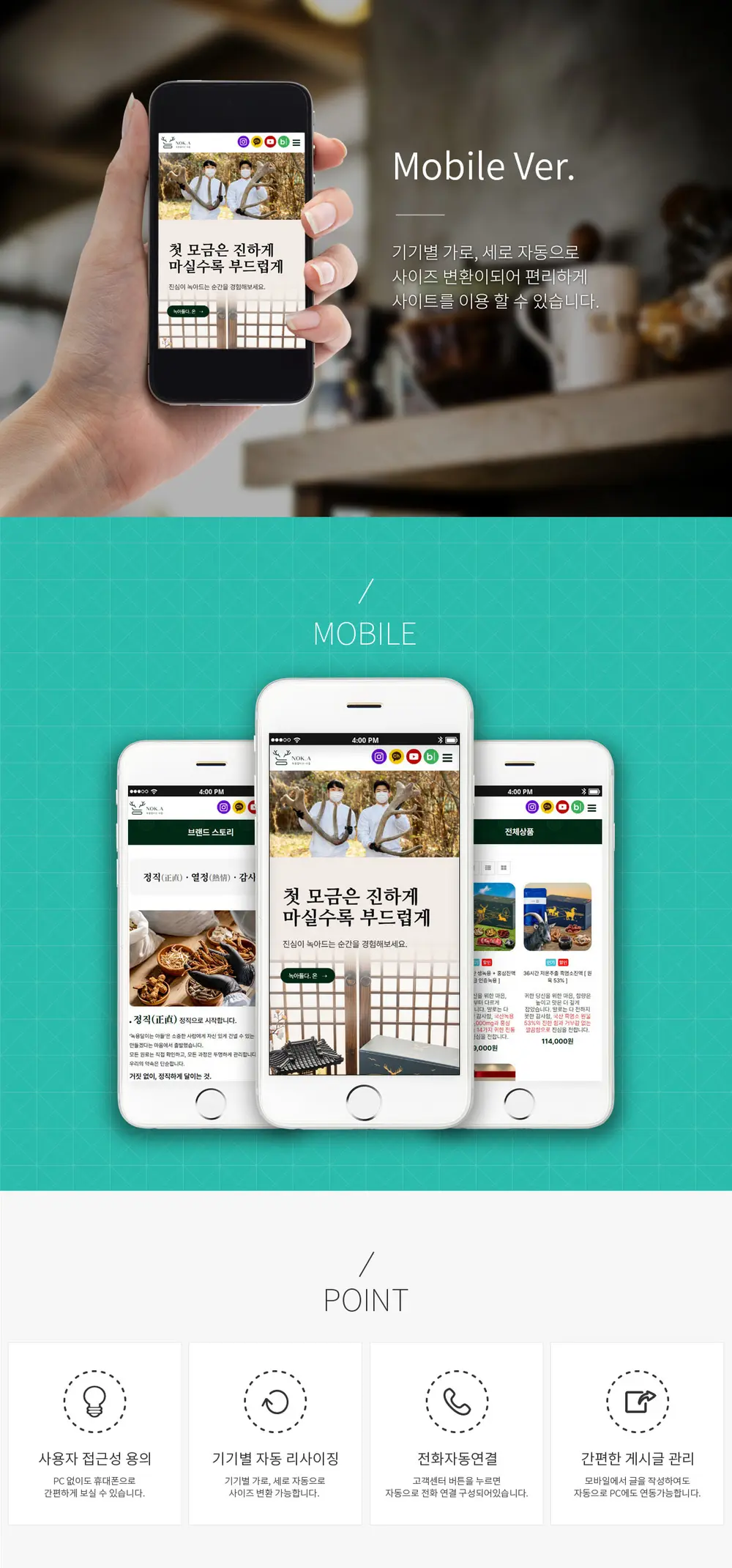 녹용달이는아들 홈페이지제작 화면 3